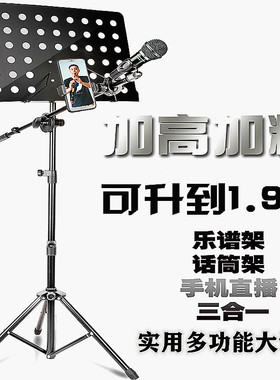 缘乐坊乐谱架话筒架一体家用谱架