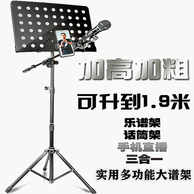 缘乐坊乐谱架话筒架一体家用谱架