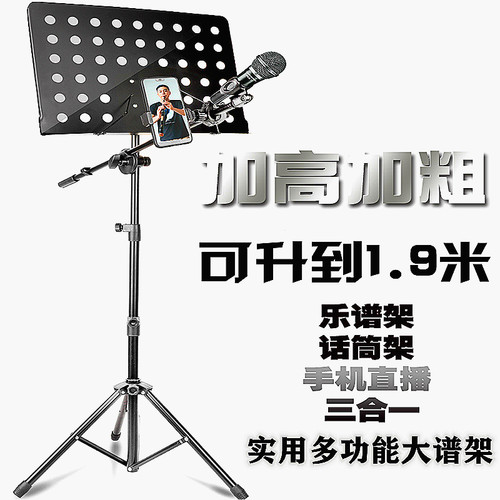 缘乐坊乐谱架话筒架一体家用谱架