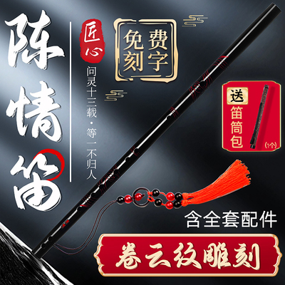 笛子竹笛魔道祖师陈情笛初学横笛