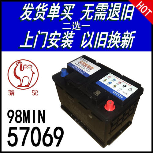骆驼天鹅57069电瓶70A上门或物流