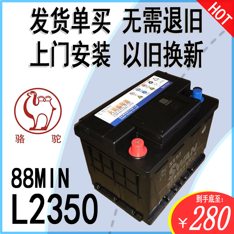 骆驼天鹅SWAN蓄电池12V60AHL2350正长安欧诺悦翔逸动莲花汽车电瓶