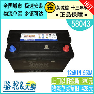 骆驼天鹅12V80AH58043汽车电池适配奥迪A4A6宝马3/5奔驰E级沃尔沃