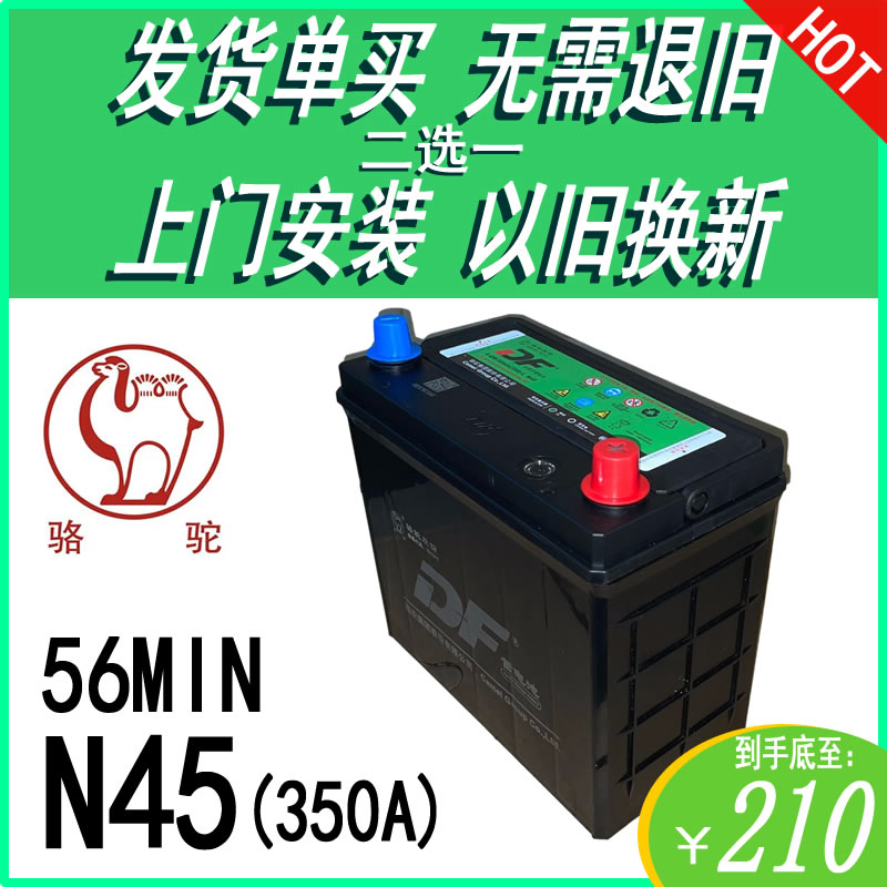 骆驼12V45长安之星东风思域电瓶