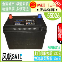 风帆汽车电瓶12V60AH55D26L/R蓝鸟瑞风富利卡阳光菱智H6H3蓄电池