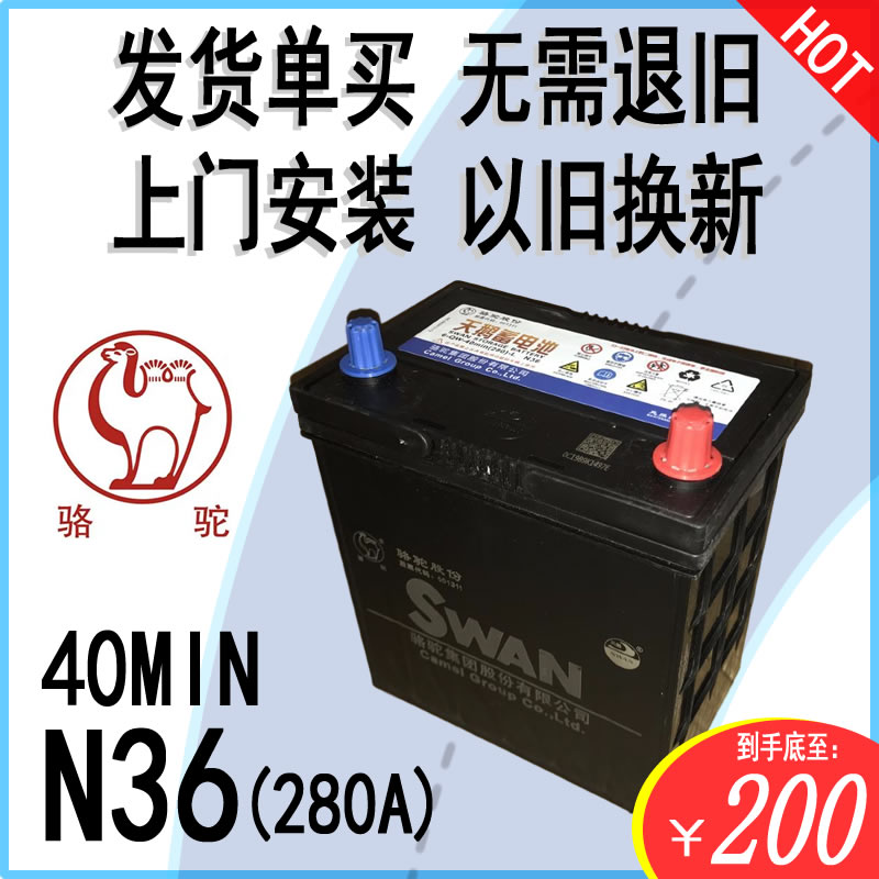 骆驼天鹅N36电瓶12V36AH本田铃木