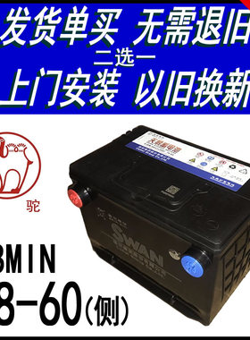 骆驼天鹅12V69A78-60老款君越君威GL8老款凯迪拉克侧桩头汽车电瓶