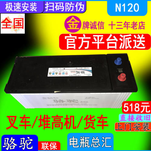 骆驼汽车电瓶上门安装以旧换新