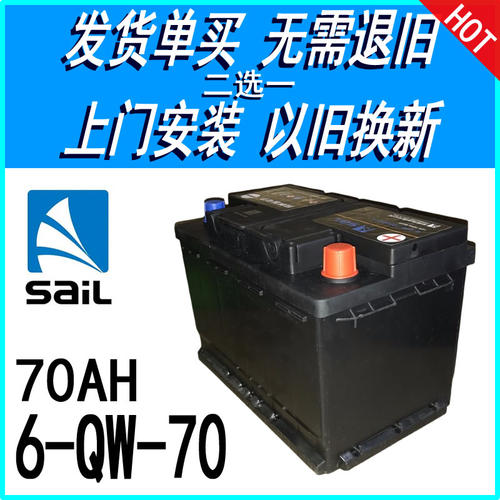 风帆70A电瓶途观凯迪拉克SRX昊锐