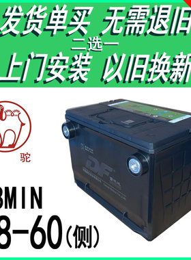 骆驼DF汽车电瓶78-60/78550侧端子老别克君威君越/凯迪拉克蓄电池