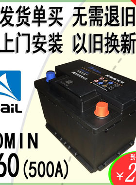 SAIL风帆12V60AH汽车电瓶N60大众宝来捷达奇瑞A3E5艾瑞泽英朗电瓶