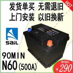SAIL风帆12V60AH汽车电瓶N60大众宝来捷达奇瑞A3E5艾瑞泽英朗电瓶