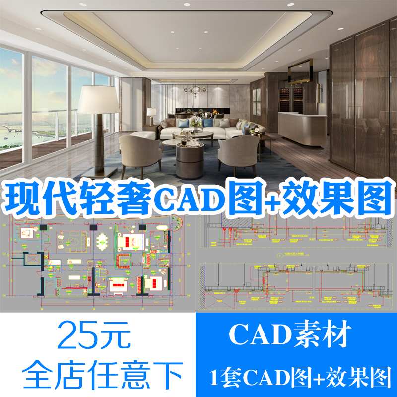 现代轻奢恒禾七尚四室二厅装修效果图+CAD整套时尚施工图客厅素材