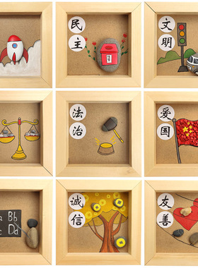 社会主义核心价值观DIY材料包