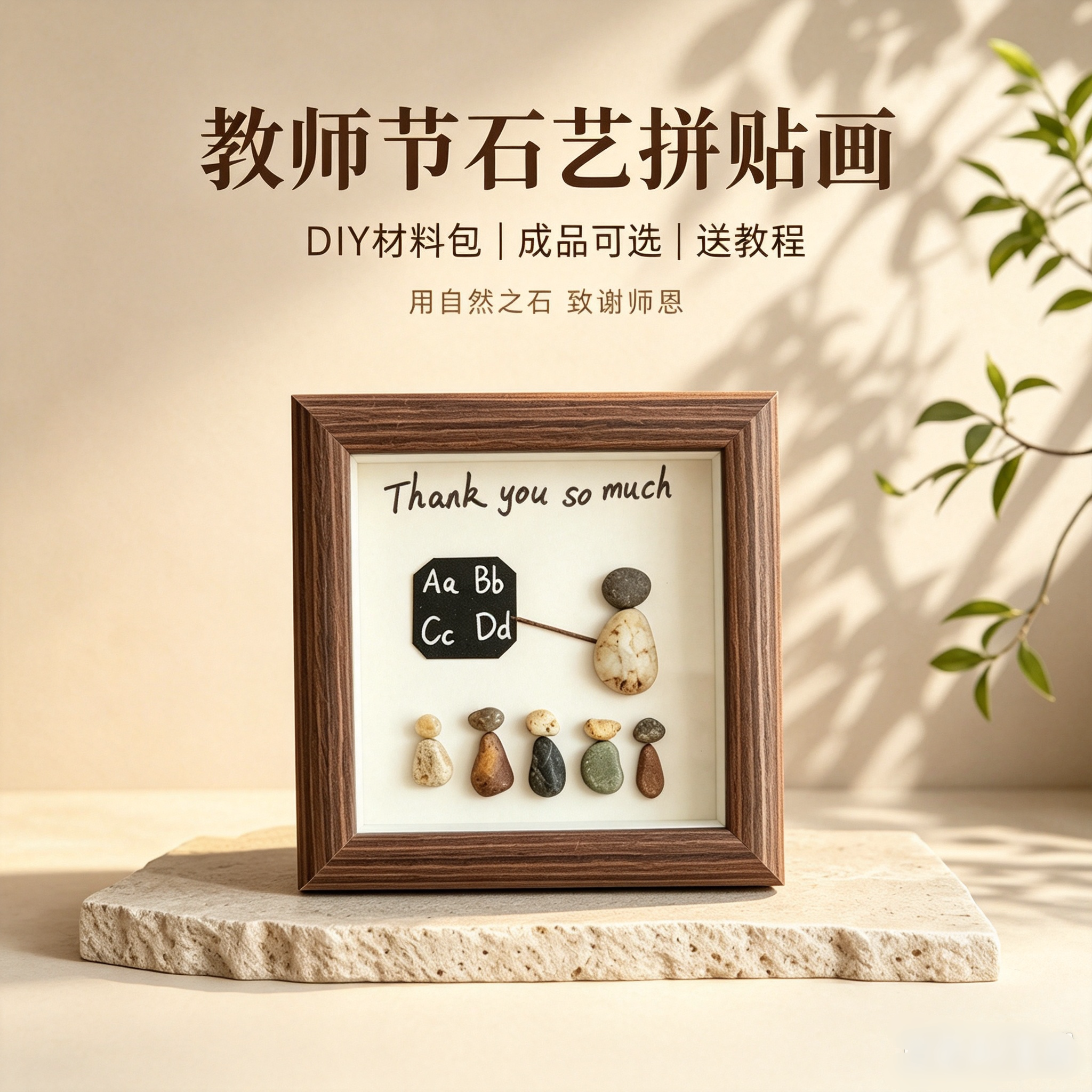 教师节手工diy礼物 有纪念意义创意小众高级感桌面摆件礼物谢师