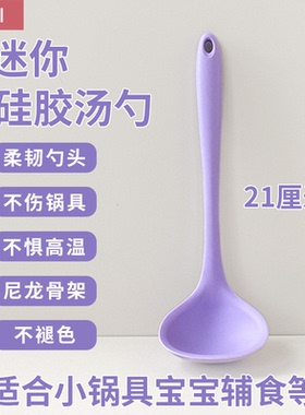 小号硅胶汤勺加厚紫色短把盛汤羹匙食品级耐高温不粘锅专用勺子