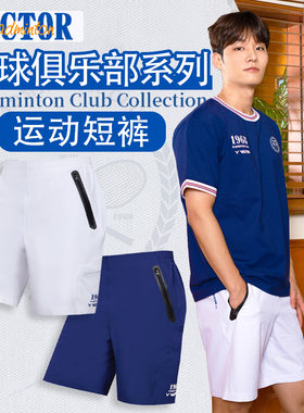VICTOR/威克多胜利羽毛球服俱乐部系列中性款运动短裤R-5509VBC