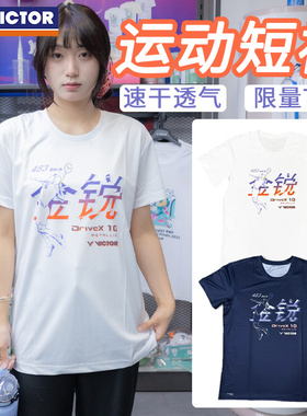VICTOR/威克多胜利金锐速干透气圆领套头短袖DX-10限量T恤39033