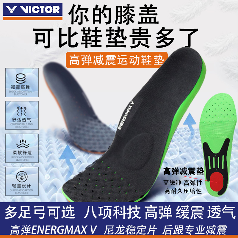 正品新款VICTOR胜利羽毛球鞋垫威克多XD11透气高弹运动鞋垫XD12 运动/瑜伽/健身/球迷用品 其他运动护具 原图主图