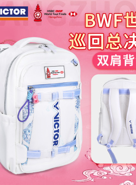 VICTOR威克多胜利羽毛球包双肩背包世界羽联巡回总决赛BR5050WT25