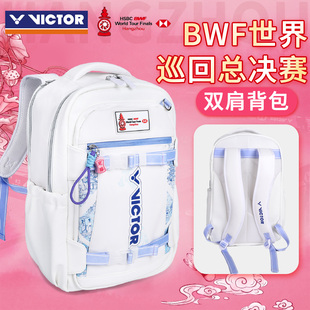 VICTOR威克多胜利羽毛球包双肩背包世界羽联巡回总决赛BR5050WT25