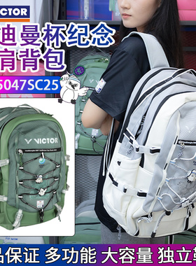 VICTOR威克多胜利25年苏迪曼杯纪念款羽毛球包双肩背包BR5047SC25