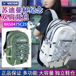 VICTOR威克多胜利25年苏迪曼杯纪念款羽毛球包双肩背包BR5047SC25