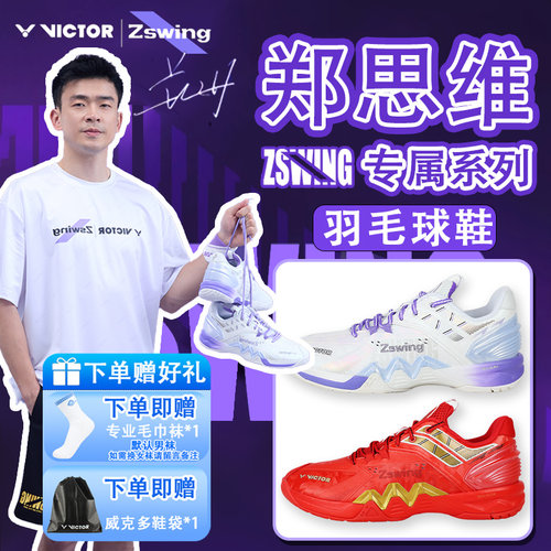 VICTOR/威克多胜利羽毛球鞋雅思系列郑思维专属P8500NLiteZSW