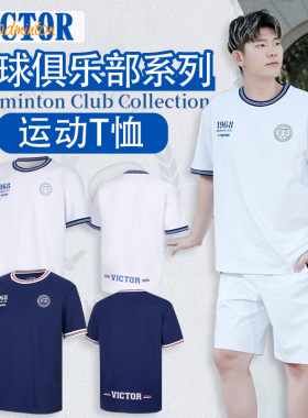 VICTOR威克多胜利羽毛球服俱乐部系列男女款针织短袖T恤T-5503VBC