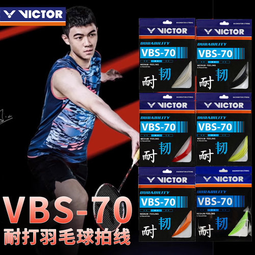 VICTOR威克多胜利羽毛球线70线 耐久型耐打击球强劲VBS-70羽球线