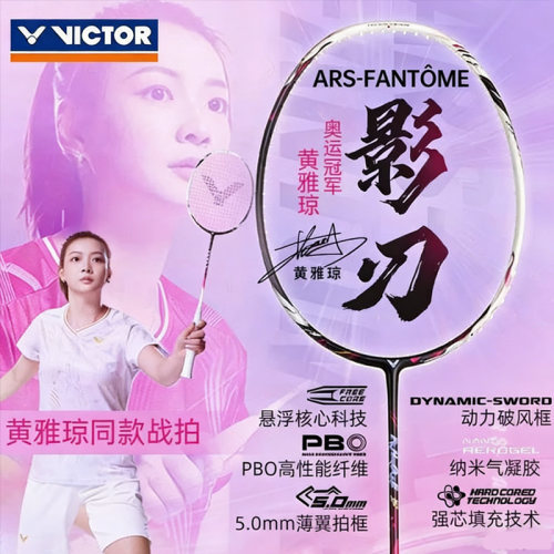 威克多神速影刃F黄雅琼专属装备