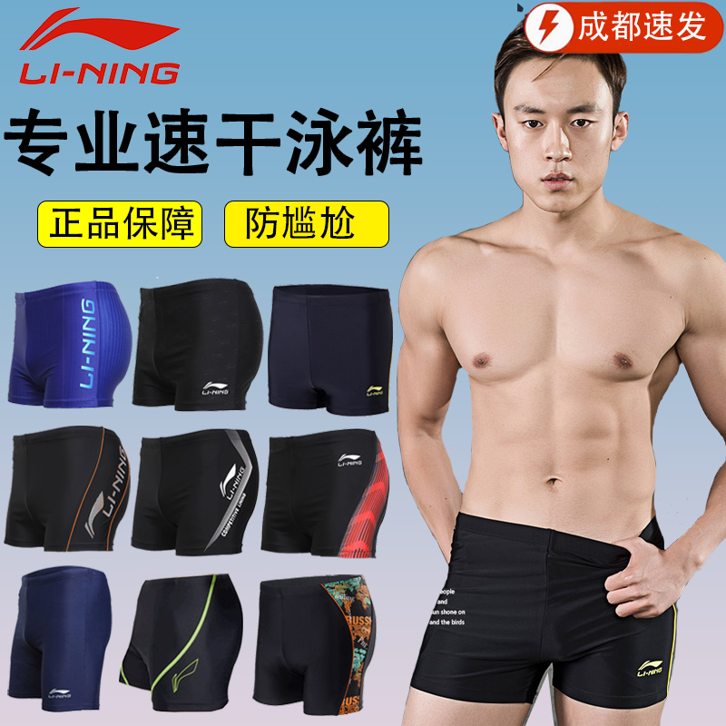 LINING李宁泳裤男款特价