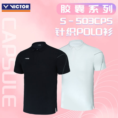 VICTOR胜利羽毛球服威克多胶囊系列男女款运动针织POLO衫S-503CPS