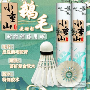 小重山若如初见软木球头专业竞技耐打训练用球飞行稳定天然羽毛球