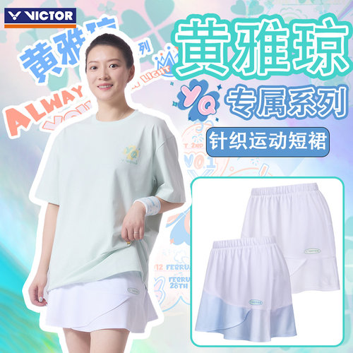 VICTOR威克多胜利羽毛球短裙黄雅琼同款透气速干防走光K-502HYQ