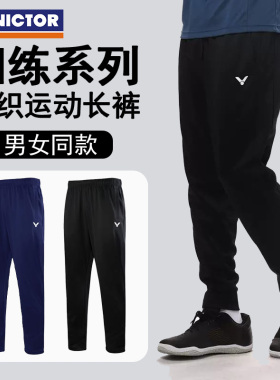 威克多VICTOR羽毛球服长裤男女同款针织运动训练款 P-00802-C黑色