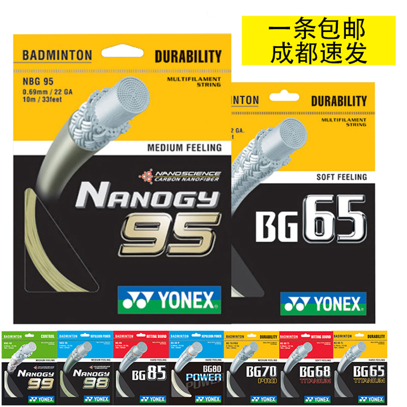 YONEX Badminton Line Badminton Line Stay wire Feather line BG65/BG80/BG95/BG99/AB/ASin the Sports/Yoga/Fitness/Fans supplies , Badminton , Badminton Line  category - from Buy2taobao.com to provide professional Taobao agent buy service
