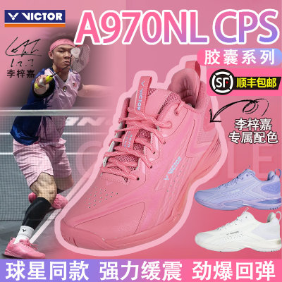VICTOR/威克多胜利A970NLCPS羽毛球鞋男女运动比赛李梓嘉胶囊系列