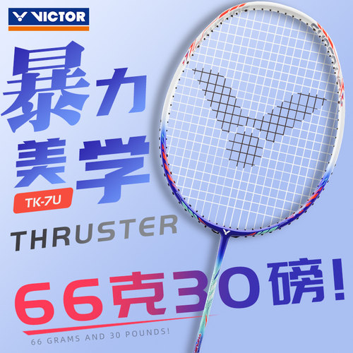 VICTOR/威克多胜利羽毛球拍超轻高磅TK7U球拍进攻型单拍全碳素