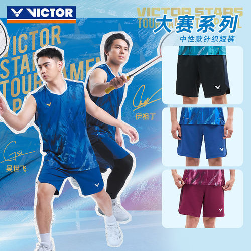VICTOR/威克多胜利羽毛球服大赛系列男女透气针织运动短裤R-55200