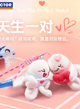 VICTOR/威克多胜利羽毛球挂件黄雅琼&刘雨辰甜点萌羽挂件PG6036