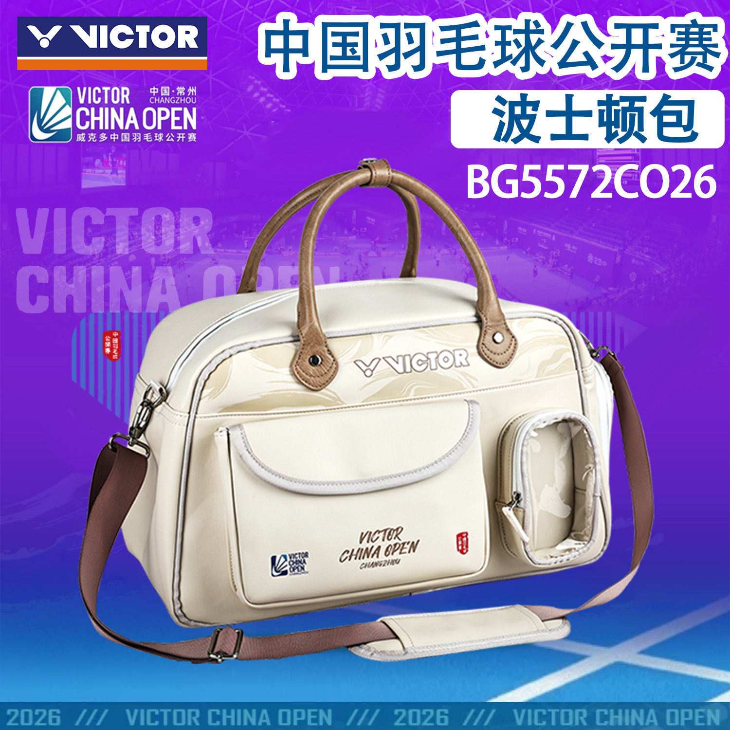 VICTOR/威克多羽毛球包胜利中公赛大容量手提波士顿包BG5572C026图片