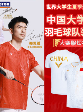VICTOR威克多胜利羽毛球服中国大学生羽毛球队雅思T-55081短袖T恤