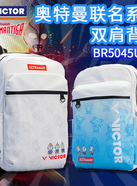 VICTOR/威克多胜利羽毛球包双肩背包奥特曼联名运动包BR5045UTM