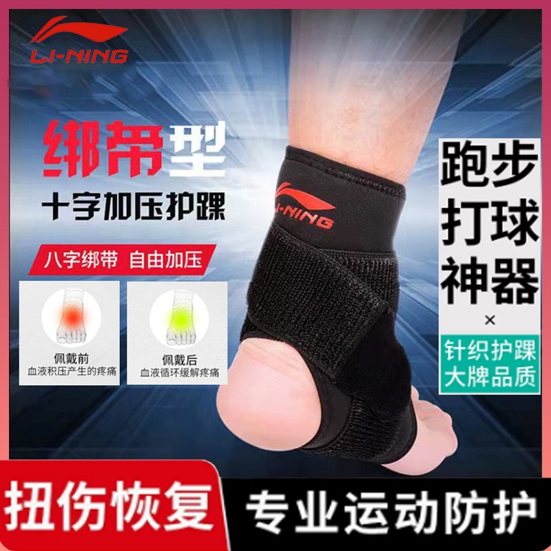 LI-NING李宁护踝运动护具篮球足球护脚腕脚踝加压绷带透气LQAH685