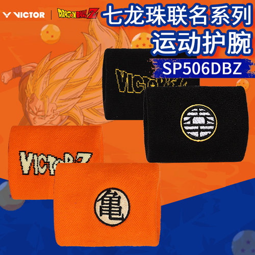 威克多七龙珠联名系列运动护腕