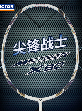 VICTOR威克多胜利羽毛球拍碳素纤维单拍尖峰MX80N/极速11 亮剑11