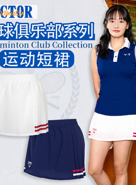 VICTOR/威克多胜利羽毛球服羽毛球俱乐部系列运动短裙K-5507VBC