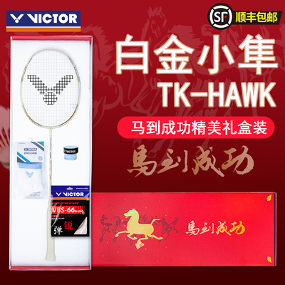 小隼中端口碑款进攻个性定制