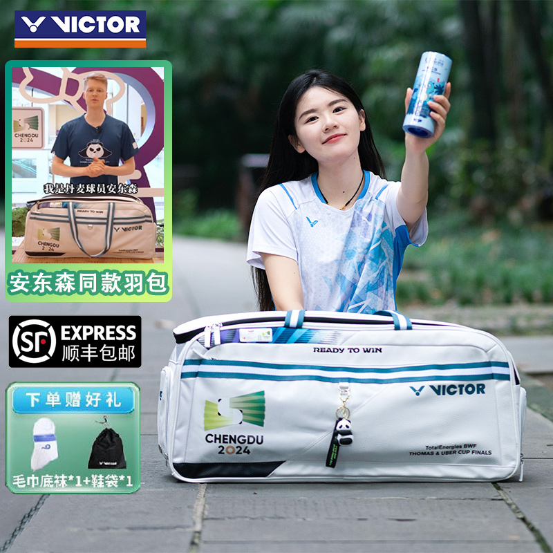 汤尤杯双冠纪念安东森熊猫大包